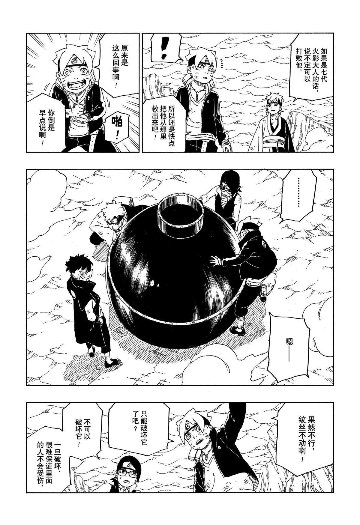 《博人传BORUTO》漫画最新章节第43话 试看版免费下拉式在线观看章节第【9】张图片