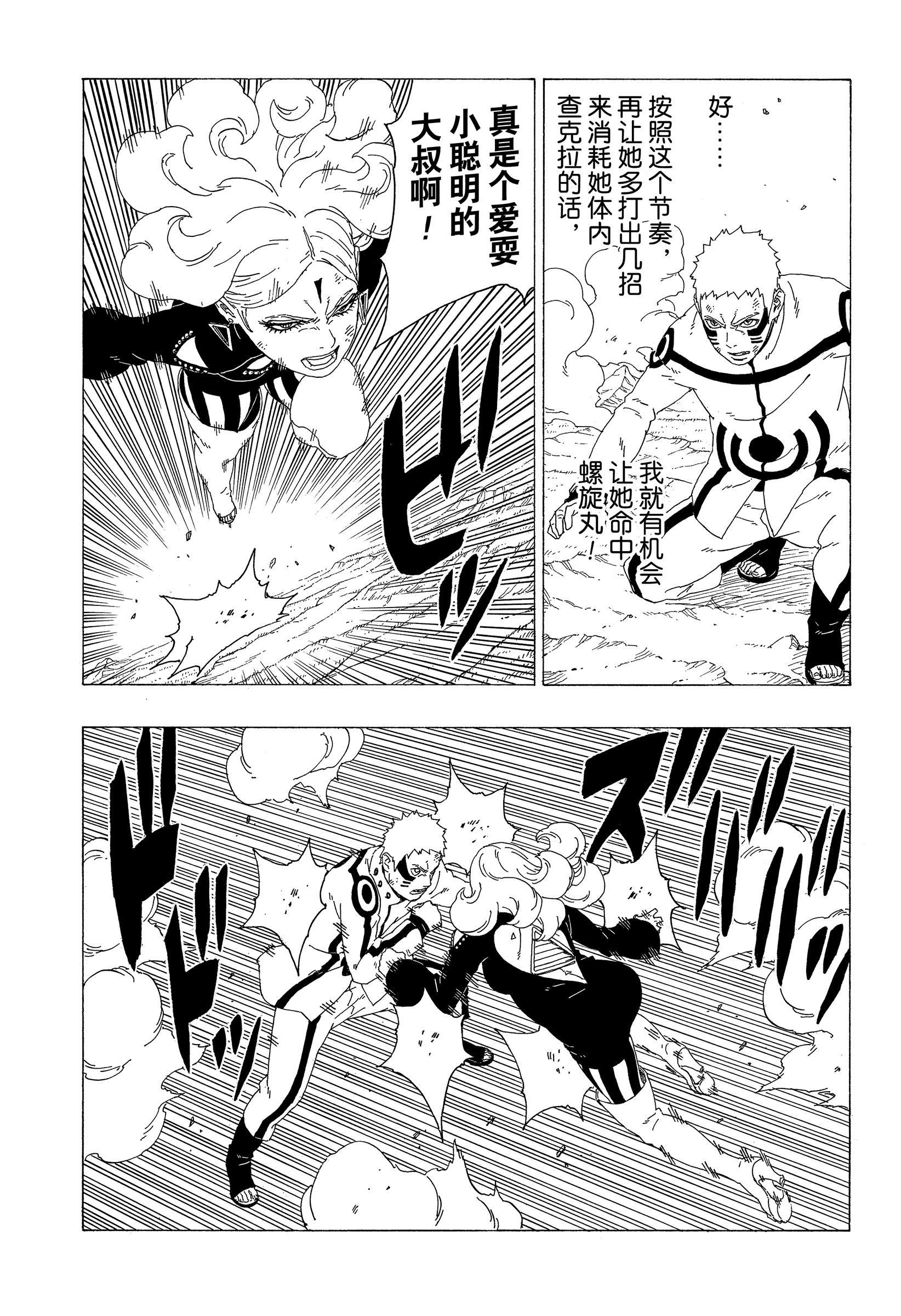 《博人传BORUTO》漫画最新章节第32话 试看版免费下拉式在线观看章节第【25】张图片