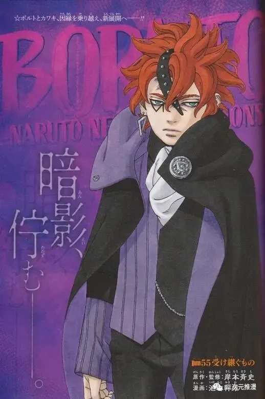 《博人传BORUTO》漫画最新章节第55话 试看版免费下拉式在线观看章节第【1】张图片