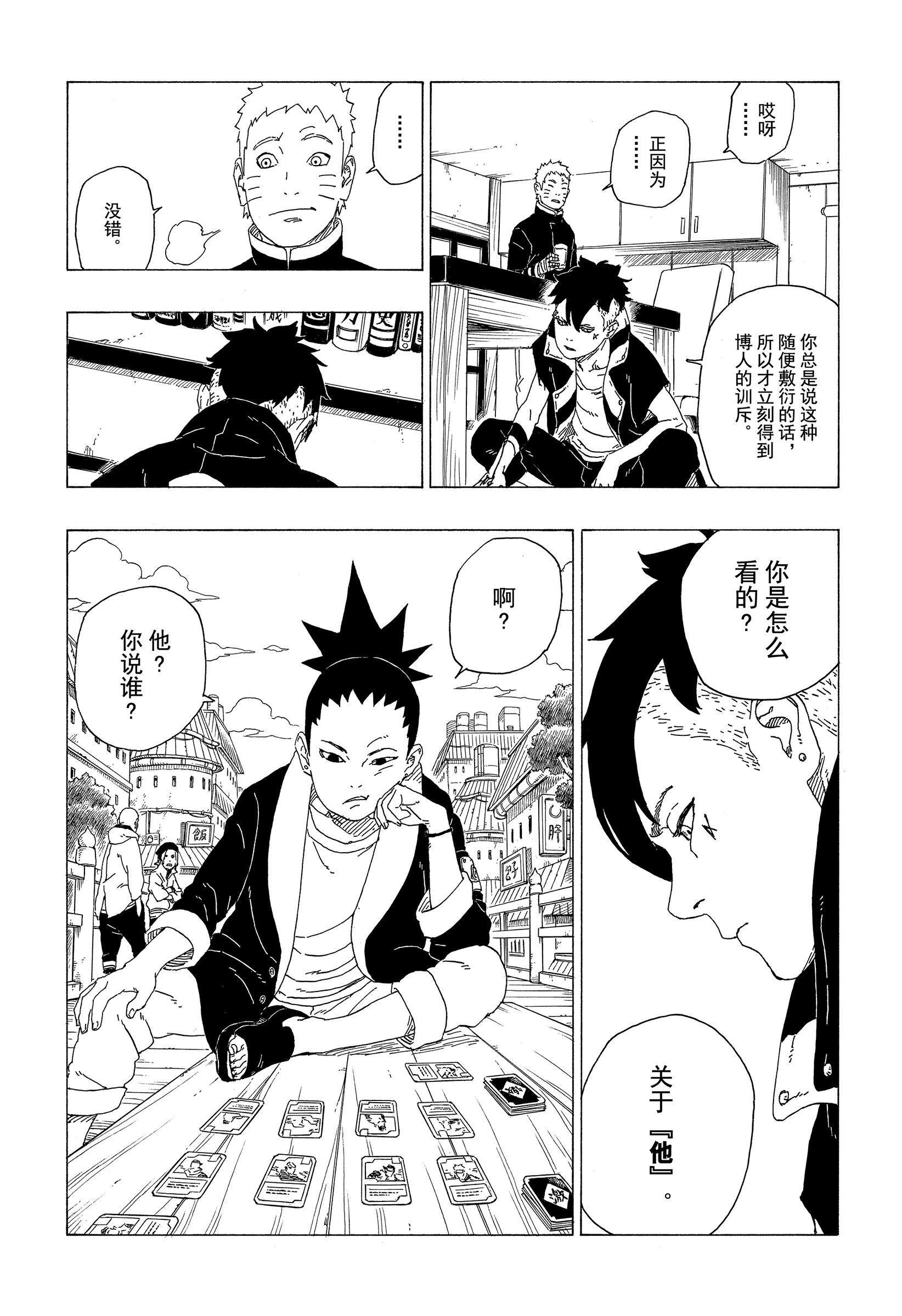 《博人传BORUTO》漫画最新章节第36话免费下拉式在线观看章节第【9】张图片