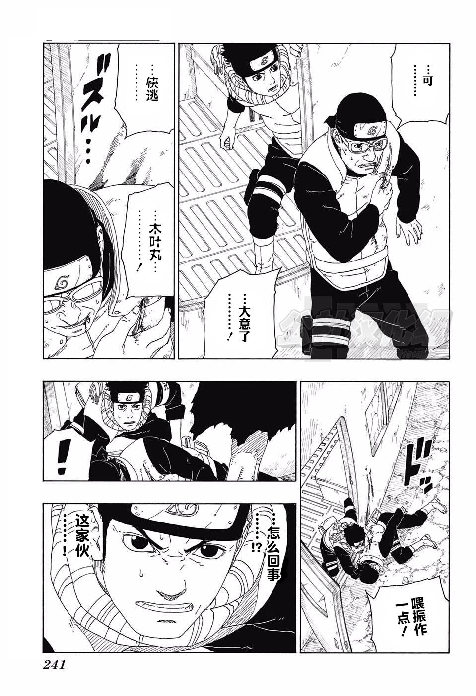 《博人传BORUTO》漫画最新章节第17话免费下拉式在线观看章节第【5】张图片