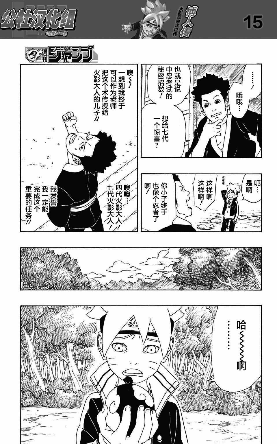 《博人传BORUTO》漫画最新章节第2话免费下拉式在线观看章节第【15】张图片