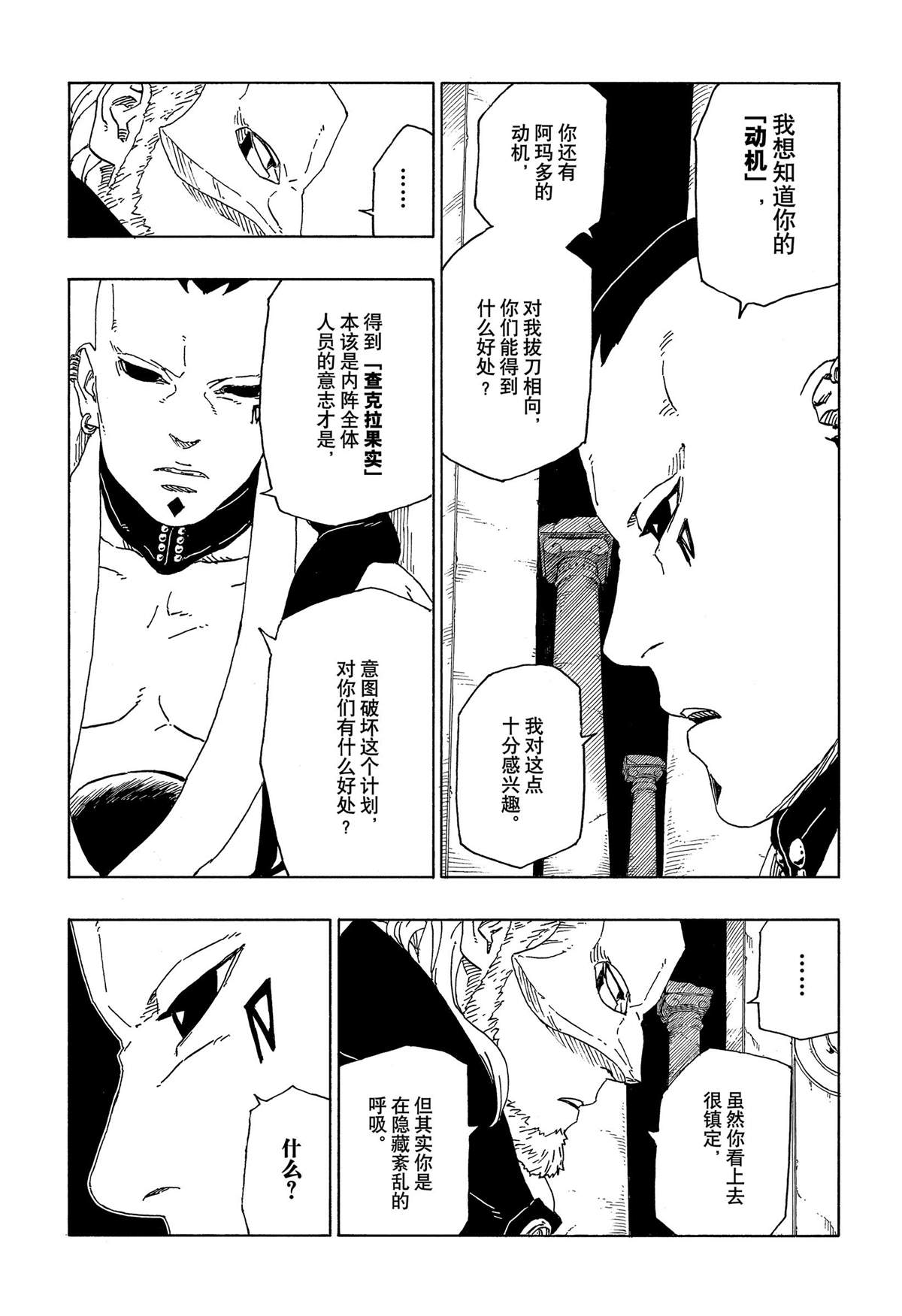 《博人传BORUTO》漫画最新章节第45话 试看版免费下拉式在线观看章节第【35】张图片