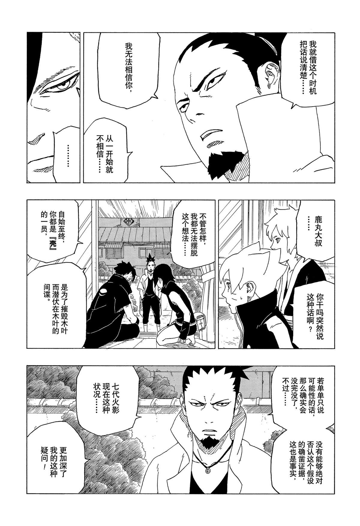 《博人传BORUTO》漫画最新章节第39话 试看版免费下拉式在线观看章节第【11】张图片