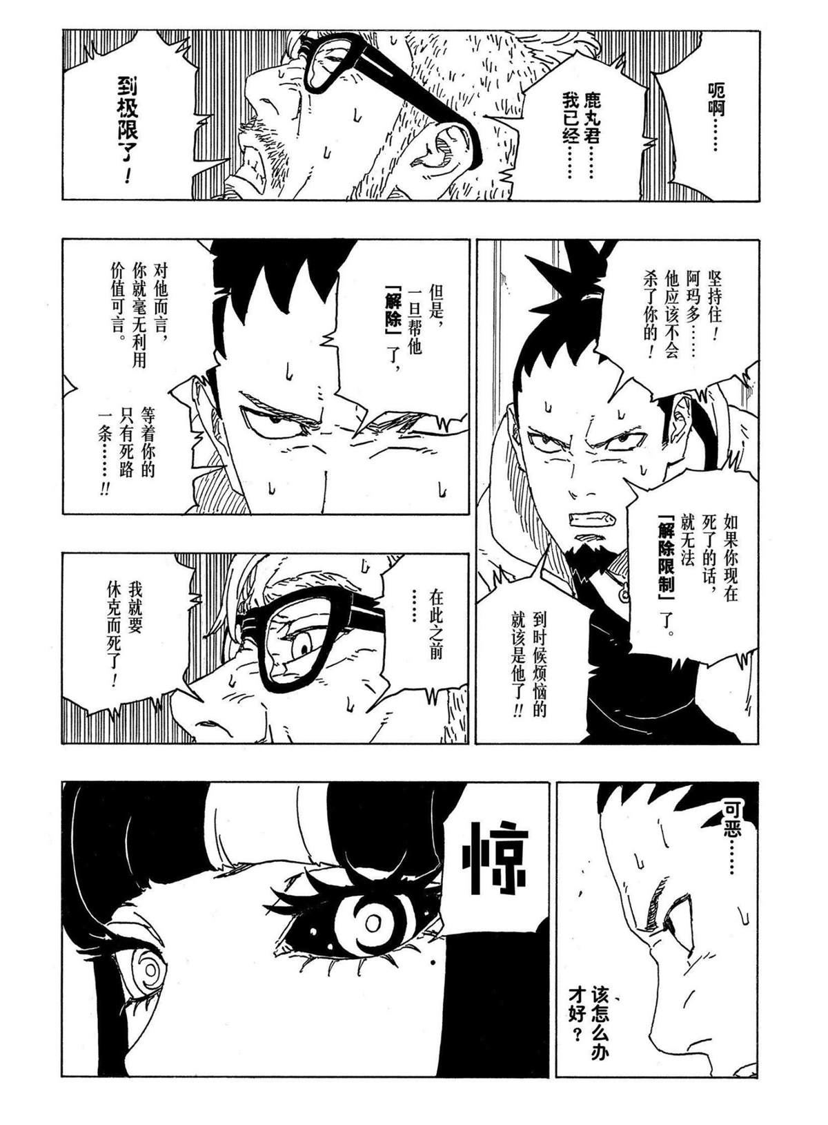 《博人传BORUTO》漫画最新章节第70话 试看版免费下拉式在线观看章节第【16】张图片