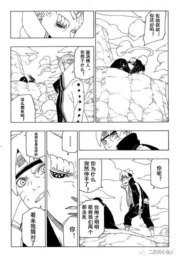 《博人传BORUTO》漫画最新章节第50话 试看版免费下拉式在线观看章节第【40】张图片