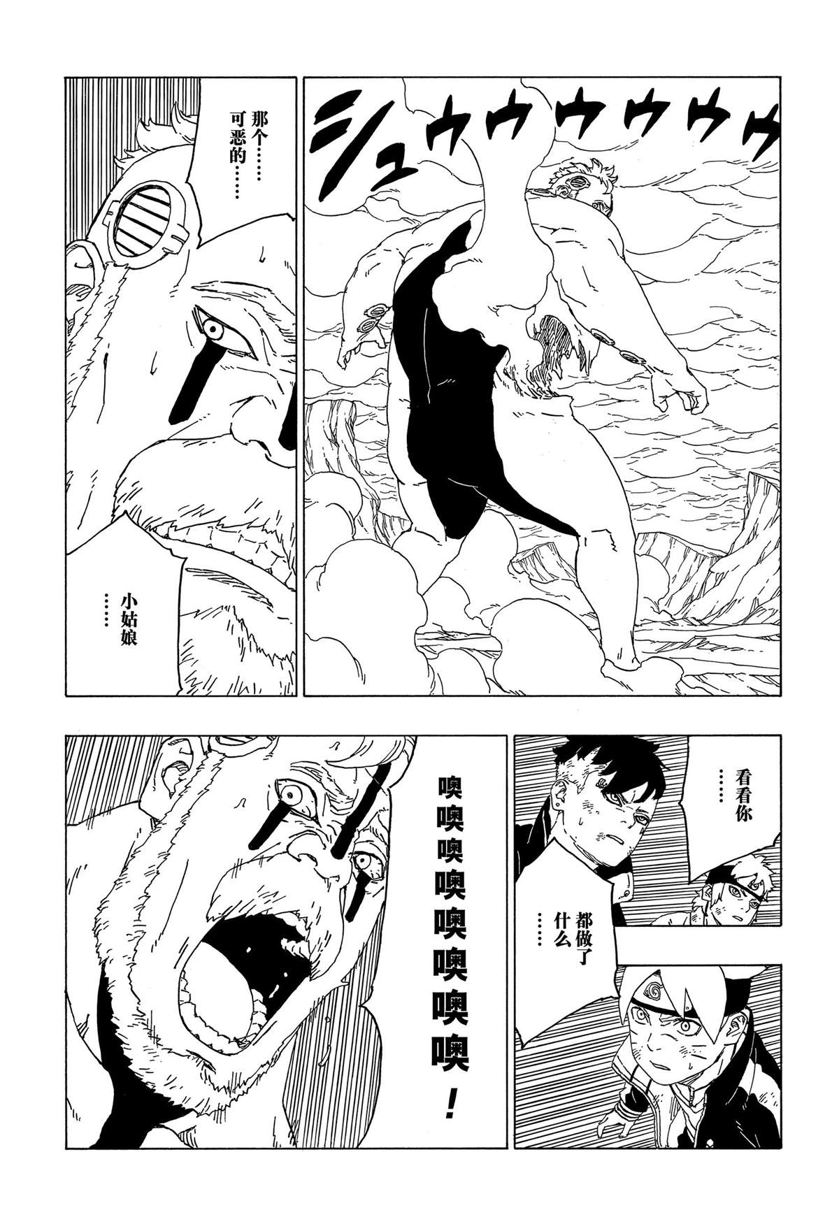 《博人传BORUTO》漫画最新章节第43话 试看版免费下拉式在线观看章节第【5】张图片