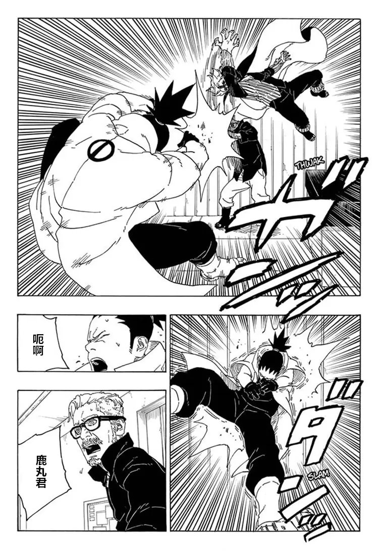 《博人传BORUTO》漫画最新章节第68话免费下拉式在线观看章节第【27】张图片