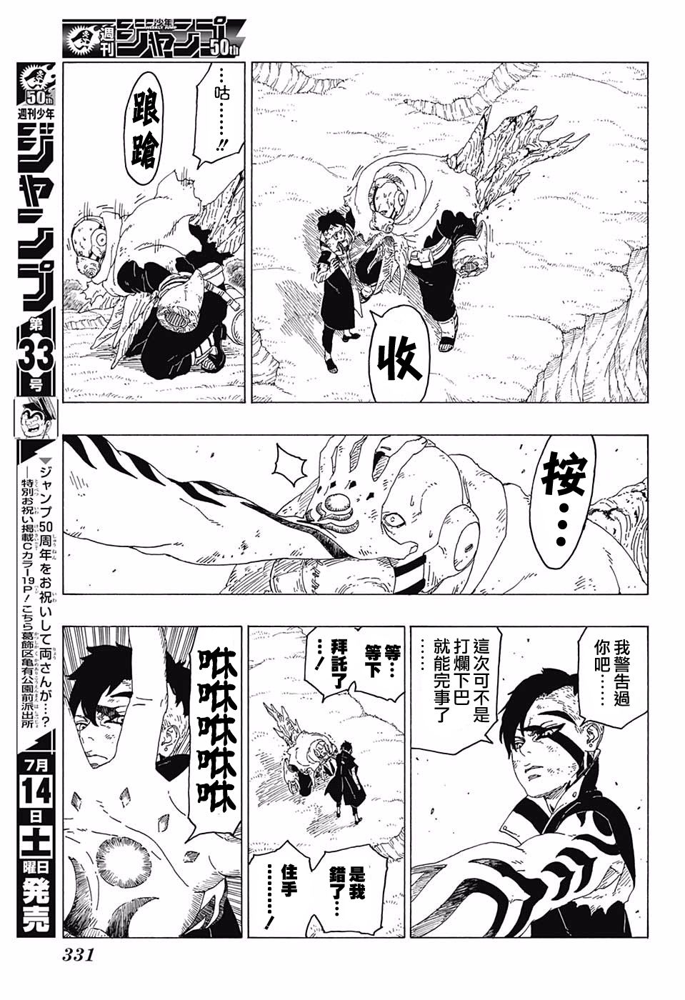 《博人传BORUTO》漫画最新章节第25话免费下拉式在线观看章节第【23】张图片