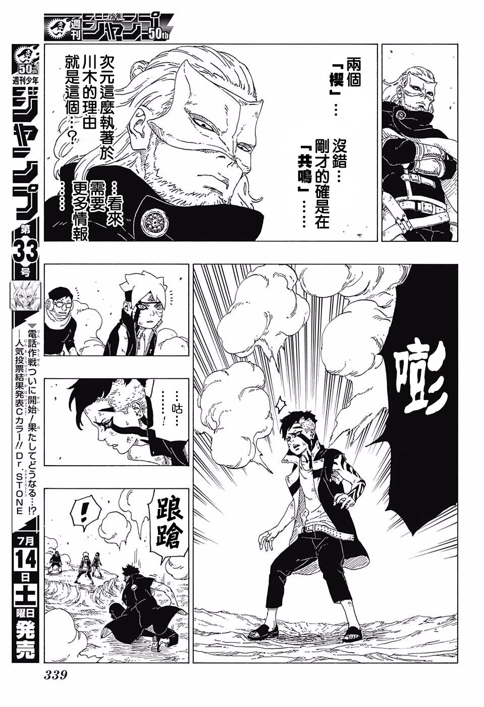 《博人传BORUTO》漫画最新章节第25话免费下拉式在线观看章节第【31】张图片