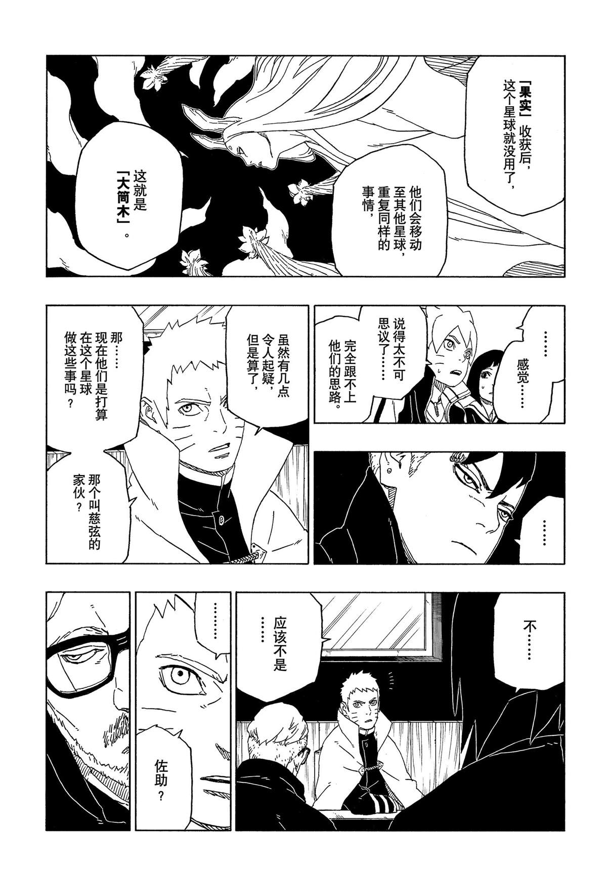 《博人传BORUTO》漫画最新章节第45话 试看版免费下拉式在线观看章节第【27】张图片