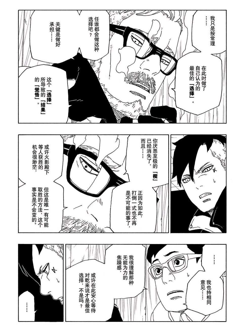 《博人传BORUTO》漫画最新章节第51话 试看版免费下拉式在线观看章节第【27】张图片