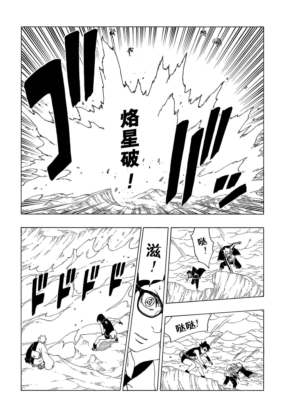 《博人传BORUTO》漫画最新章节第40话 试看版免费下拉式在线观看章节第【11】张图片