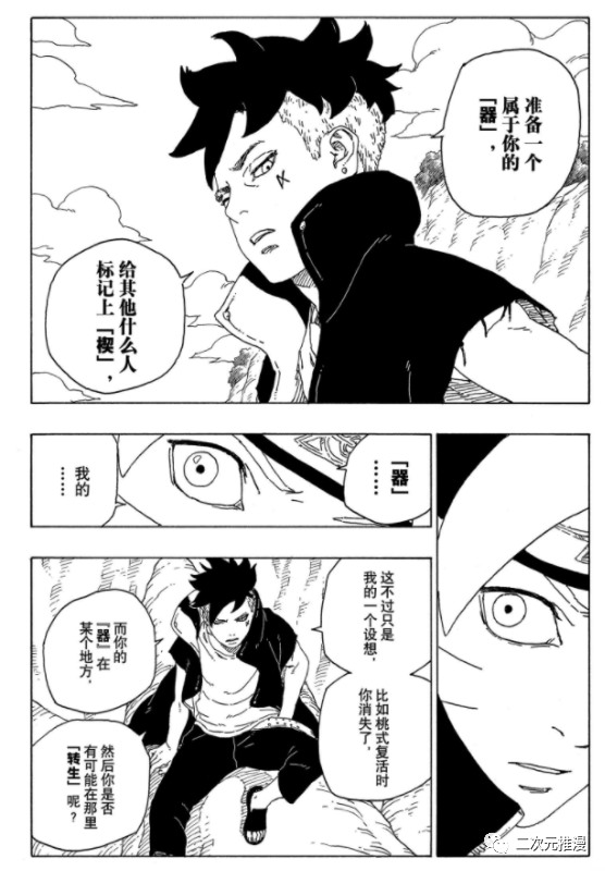 《博人传BORUTO》漫画最新章节第56话 试看版免费下拉式在线观看章节第【14】张图片