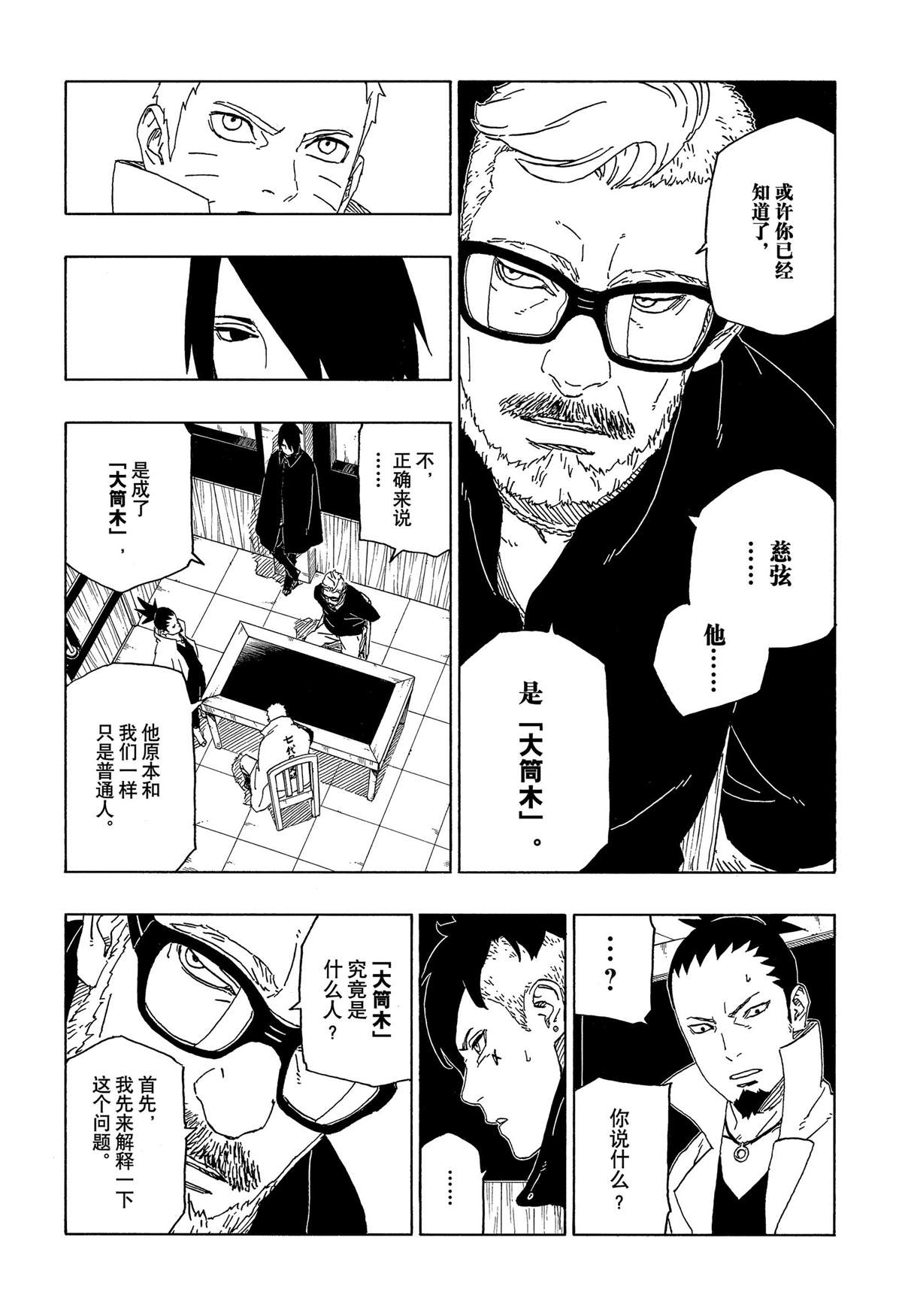 《博人传BORUTO》漫画最新章节第45话 试看版免费下拉式在线观看章节第【20】张图片