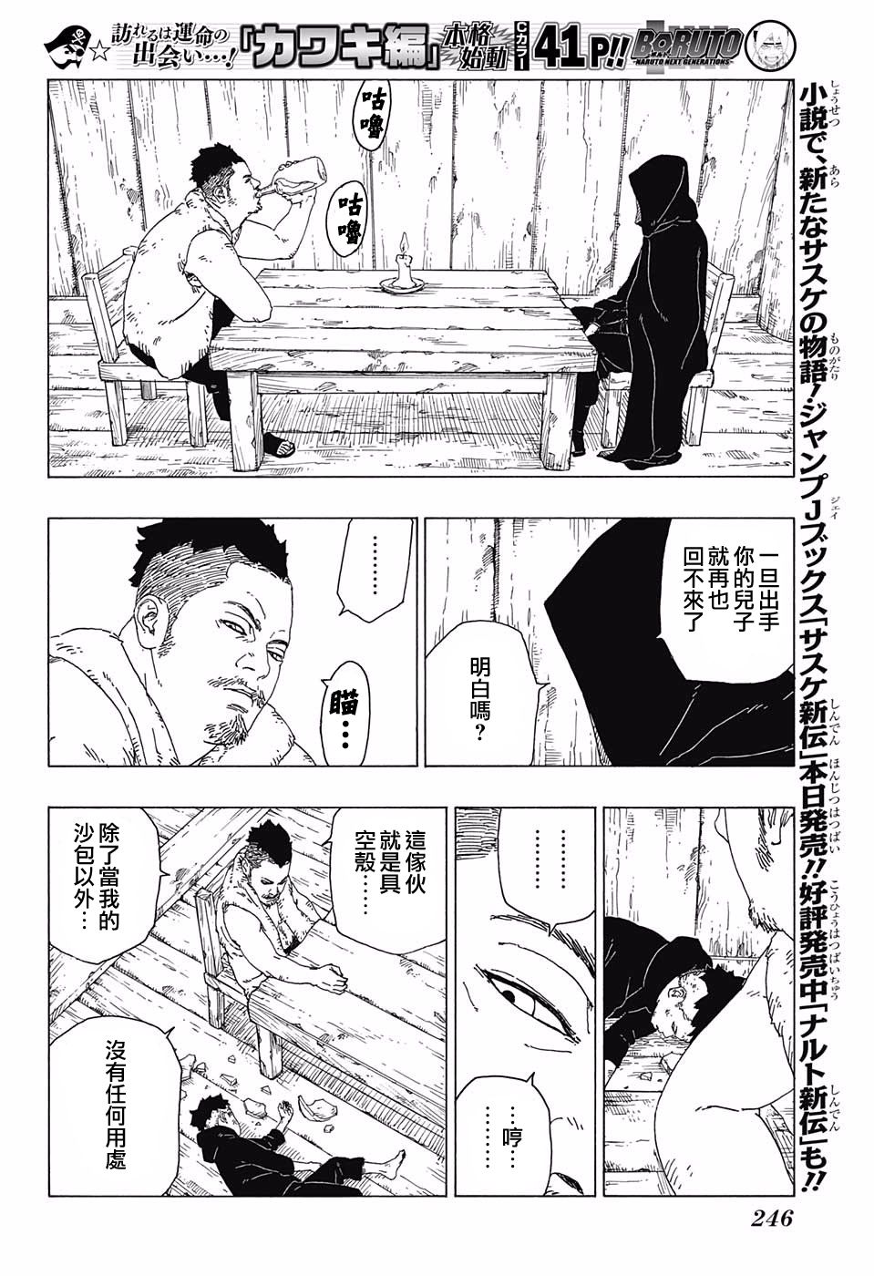 《博人传BORUTO》漫画最新章节第24话免费下拉式在线观看章节第【14】张图片