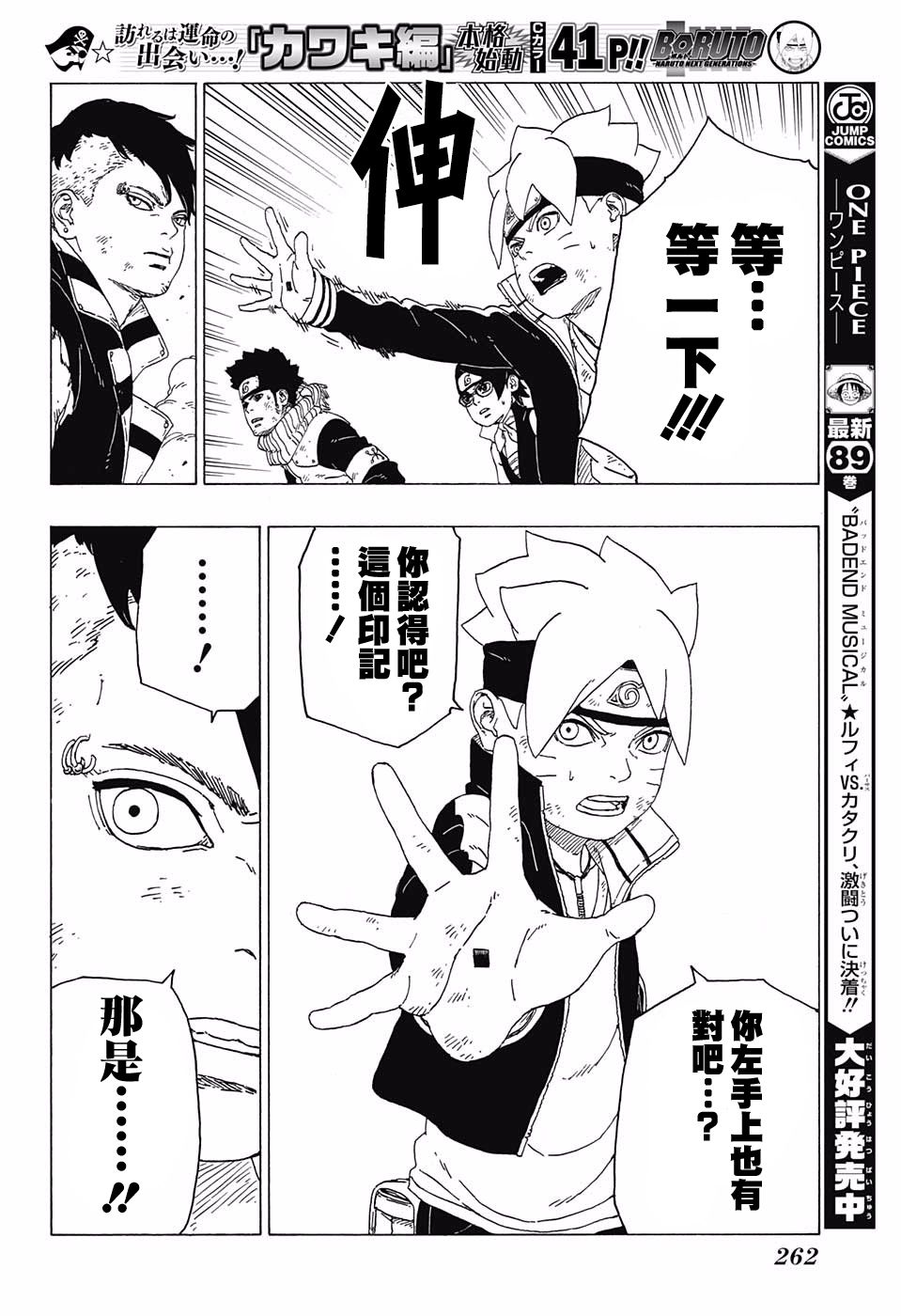 《博人传BORUTO》漫画最新章节第24话免费下拉式在线观看章节第【30】张图片