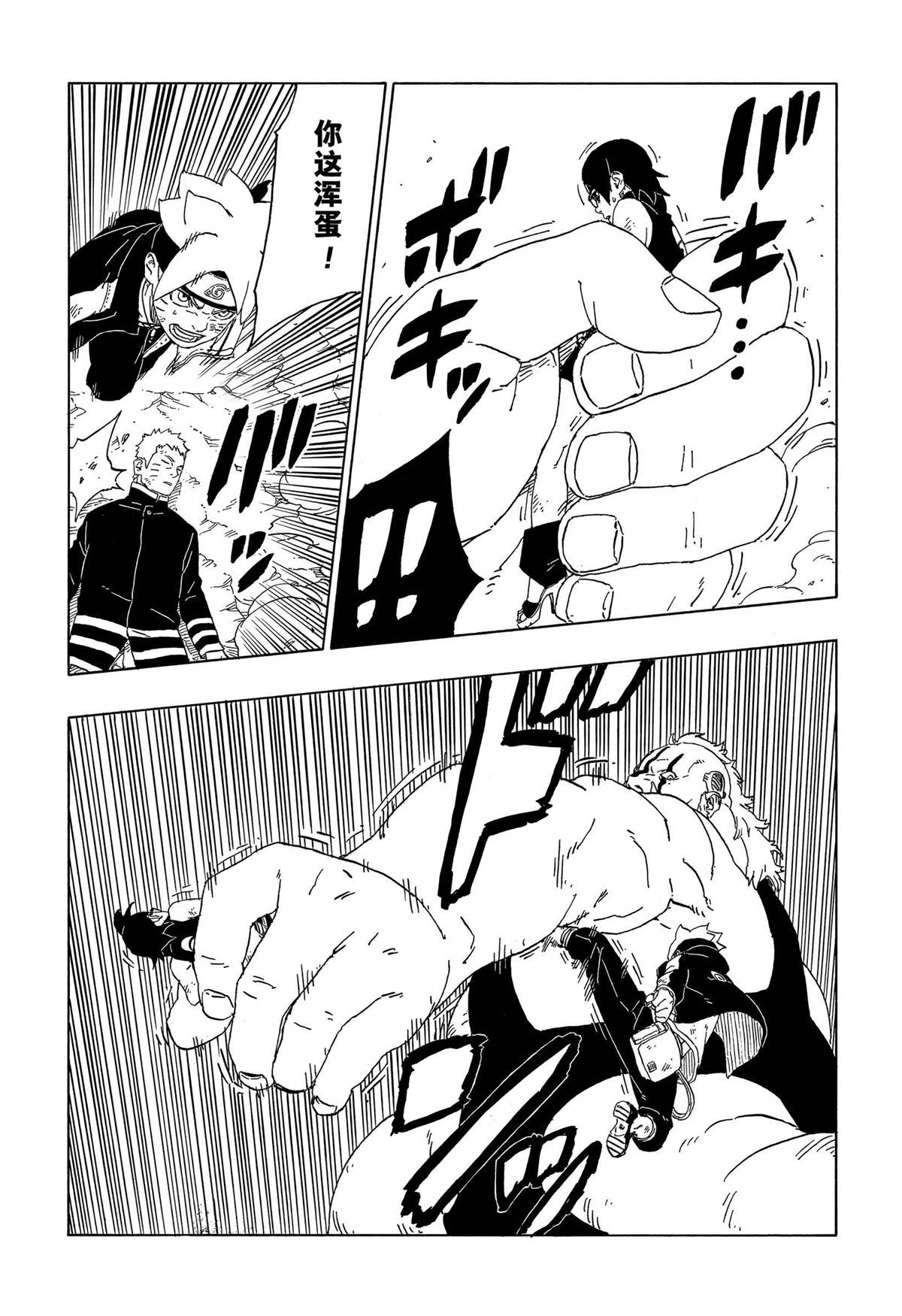 《博人传BORUTO》漫画最新章节第43话 试看版免费下拉式在线观看章节第【19】张图片