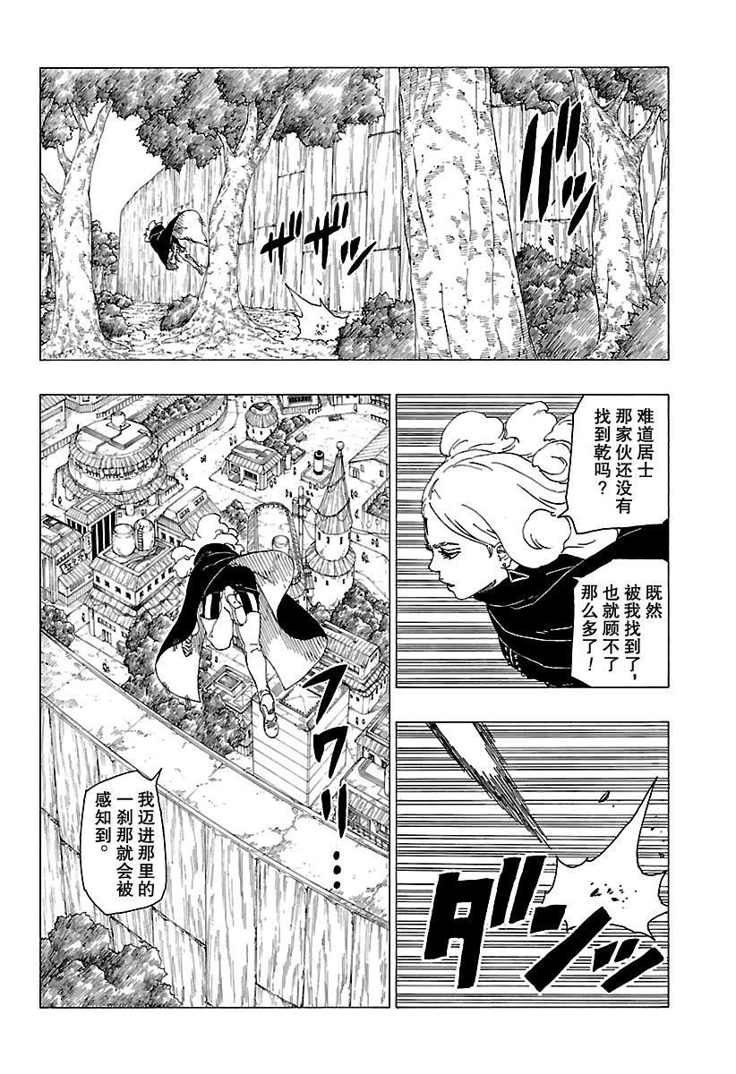 《博人传BORUTO》漫画最新章节第30话 试看版免费下拉式在线观看章节第【33】张图片