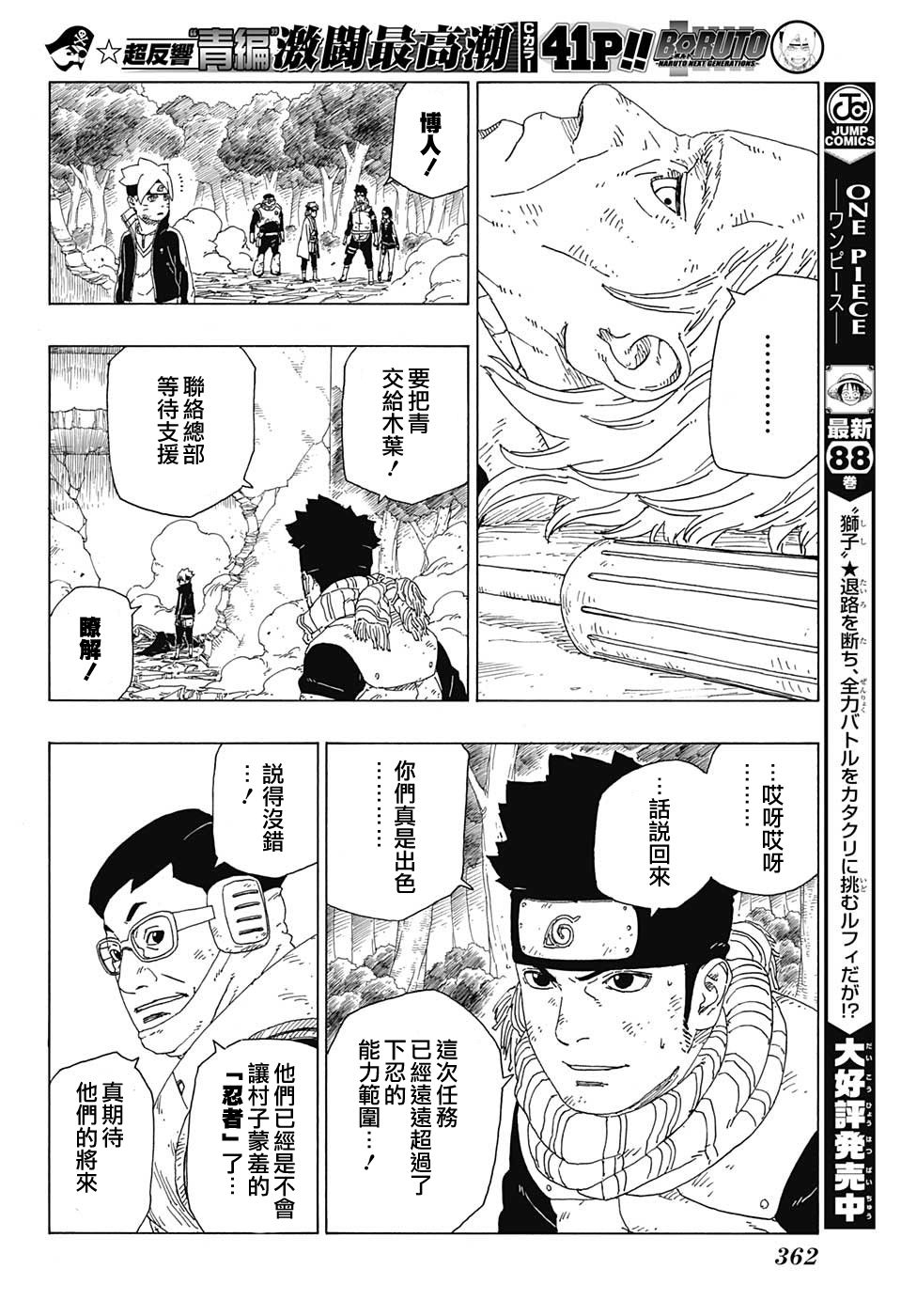 《博人传BORUTO》漫画最新章节第22话免费下拉式在线观看章节第【32】张图片