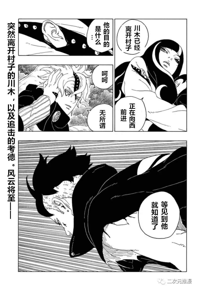 《博人传BORUTO》漫画最新章节第61话 试看版免费下拉式在线观看章节第【38】张图片