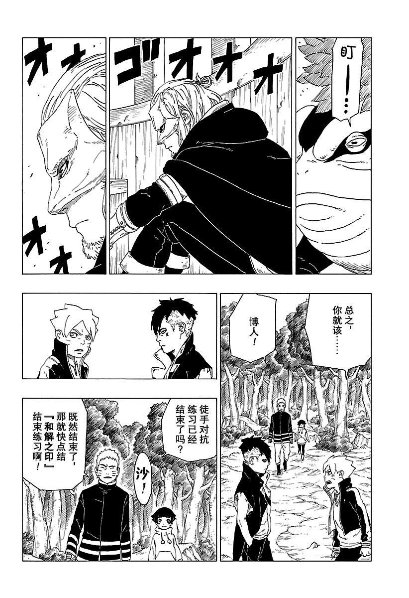 《博人传BORUTO》漫画最新章节第30话 试看版免费下拉式在线观看章节第【23】张图片