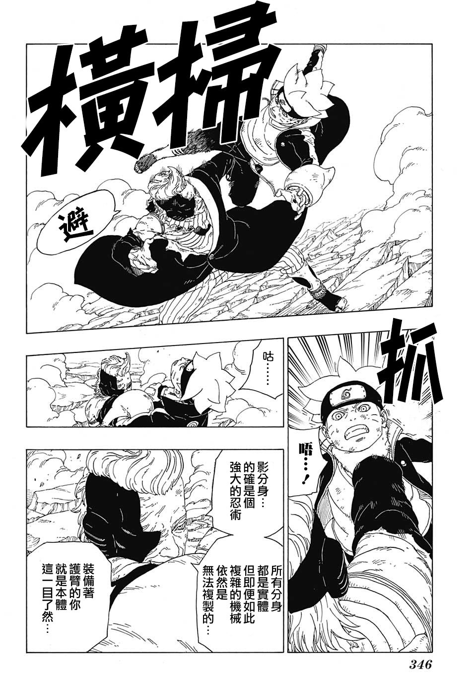 《博人传BORUTO》漫画最新章节第22话免费下拉式在线观看章节第【16】张图片