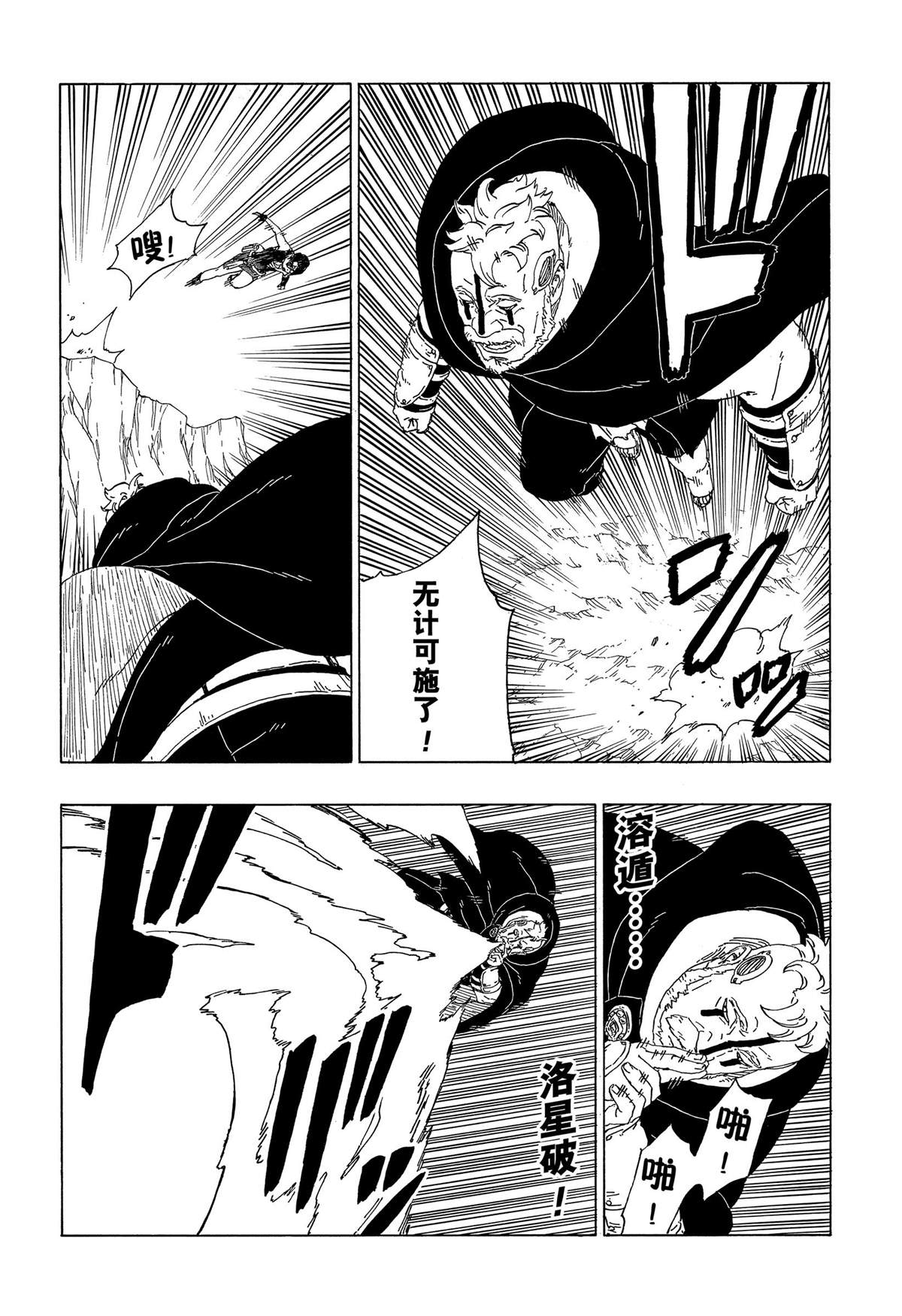 《博人传BORUTO》漫画最新章节第41话 试看版免费下拉式在线观看章节第【14】张图片