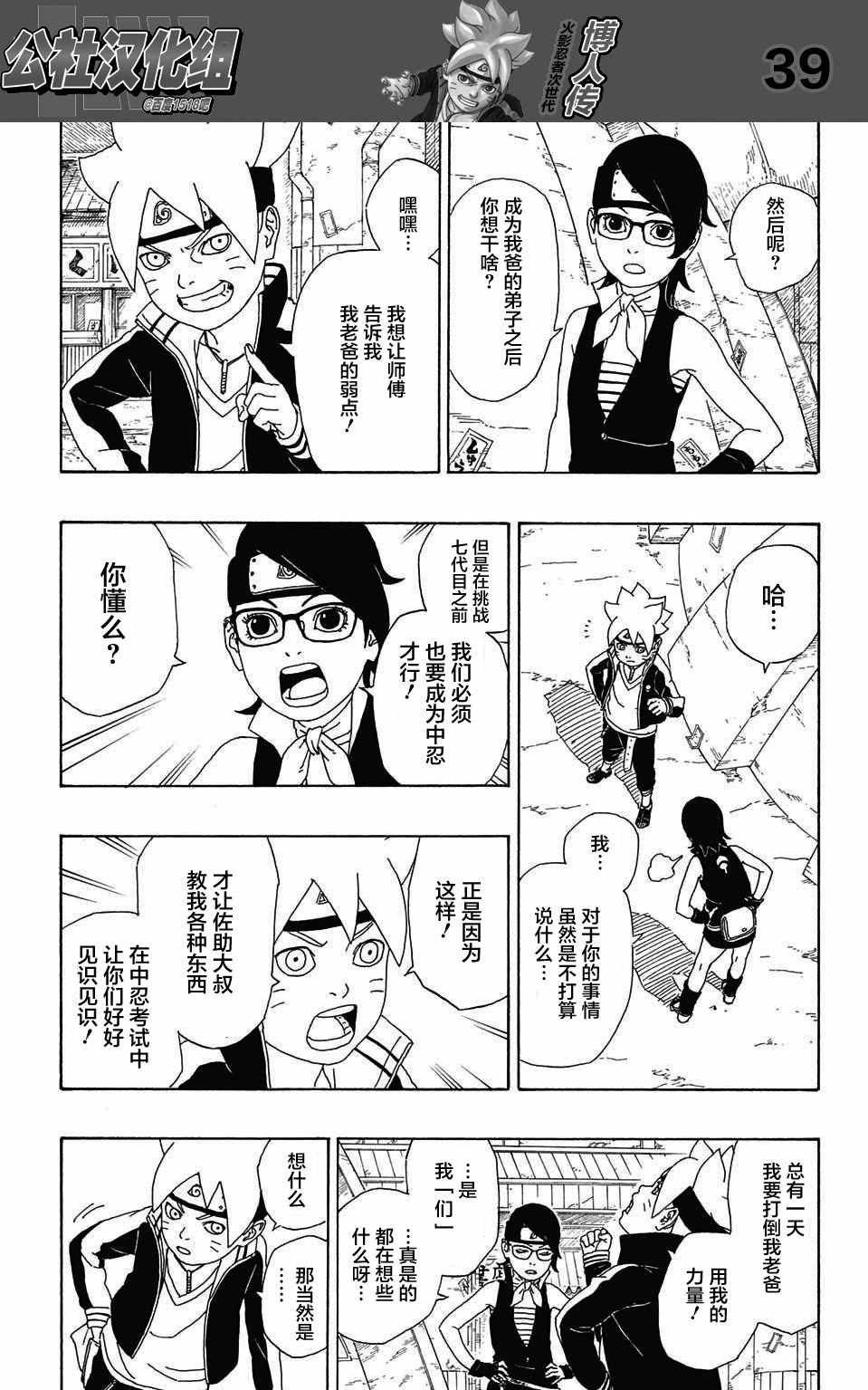 《博人传BORUTO》漫画最新章节第2话免费下拉式在线观看章节第【39】张图片