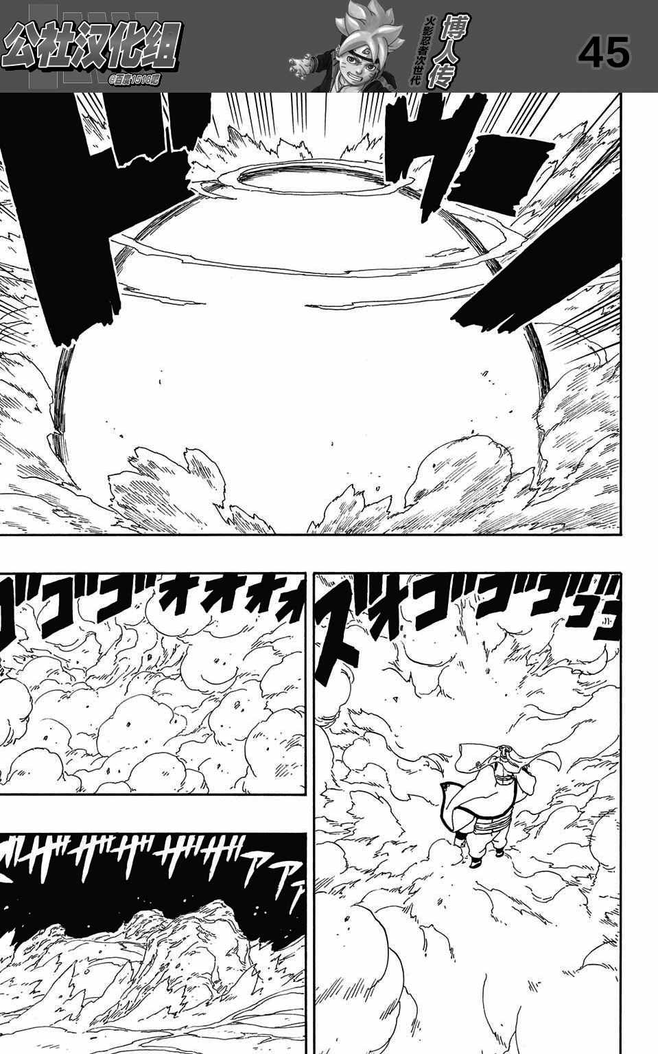 《博人传BORUTO》漫画最新章节第2话免费下拉式在线观看章节第【45】张图片