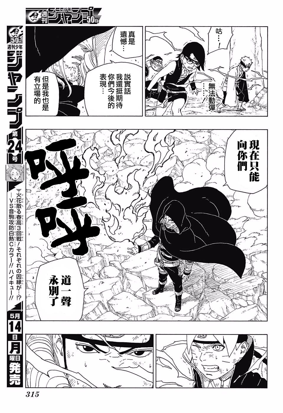 《博人传BORUTO》漫画最新章节第23话免费下拉式在线观看章节第【7】张图片