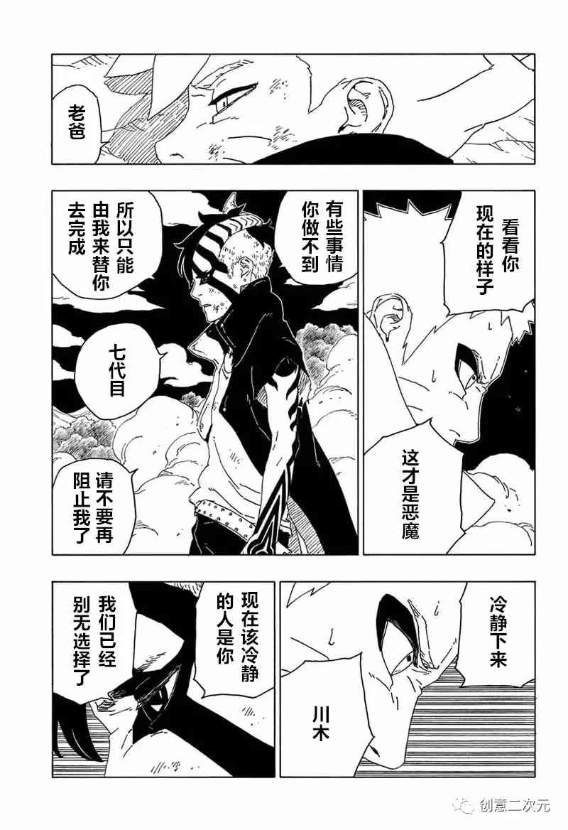 《博人传BORUTO》漫画最新章节第66话 试看版免费下拉式在线观看章节第【28】张图片