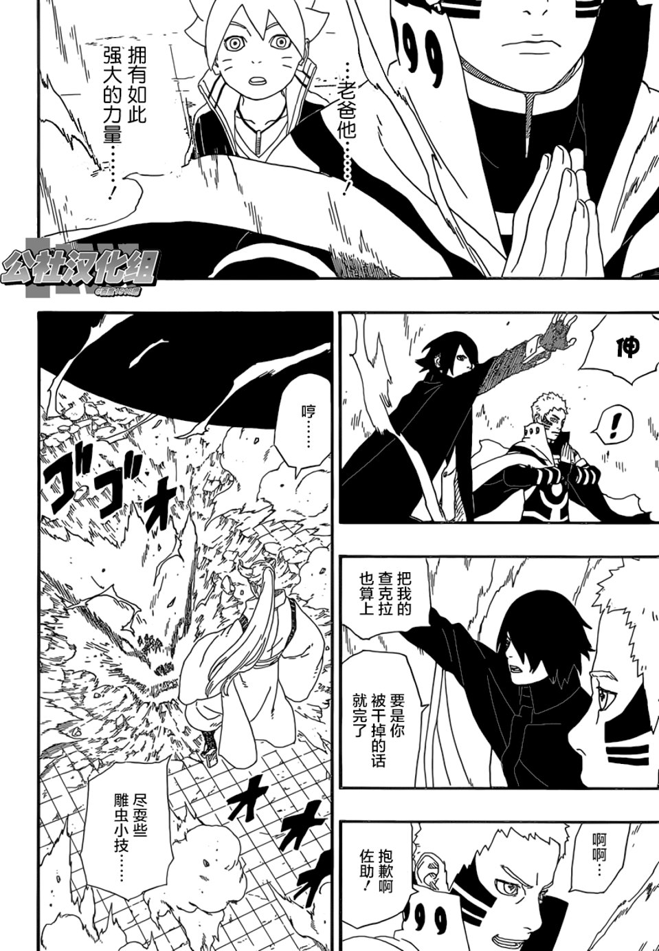 《博人传BORUTO》漫画最新章节第5话免费下拉式在线观看章节第【40】张图片