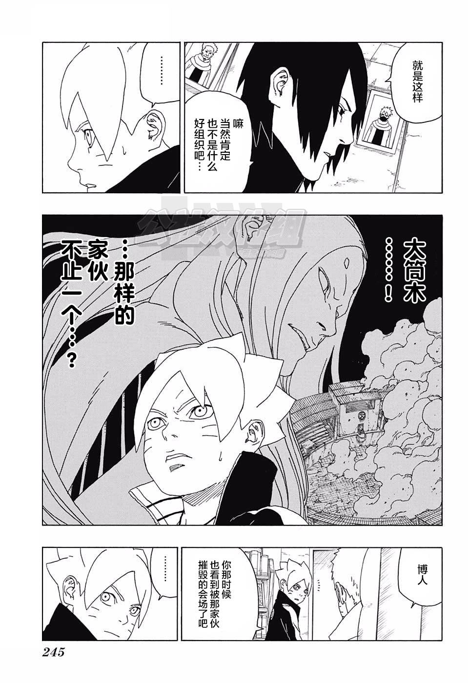 《博人传BORUTO》漫画最新章节第17话免费下拉式在线观看章节第【9】张图片