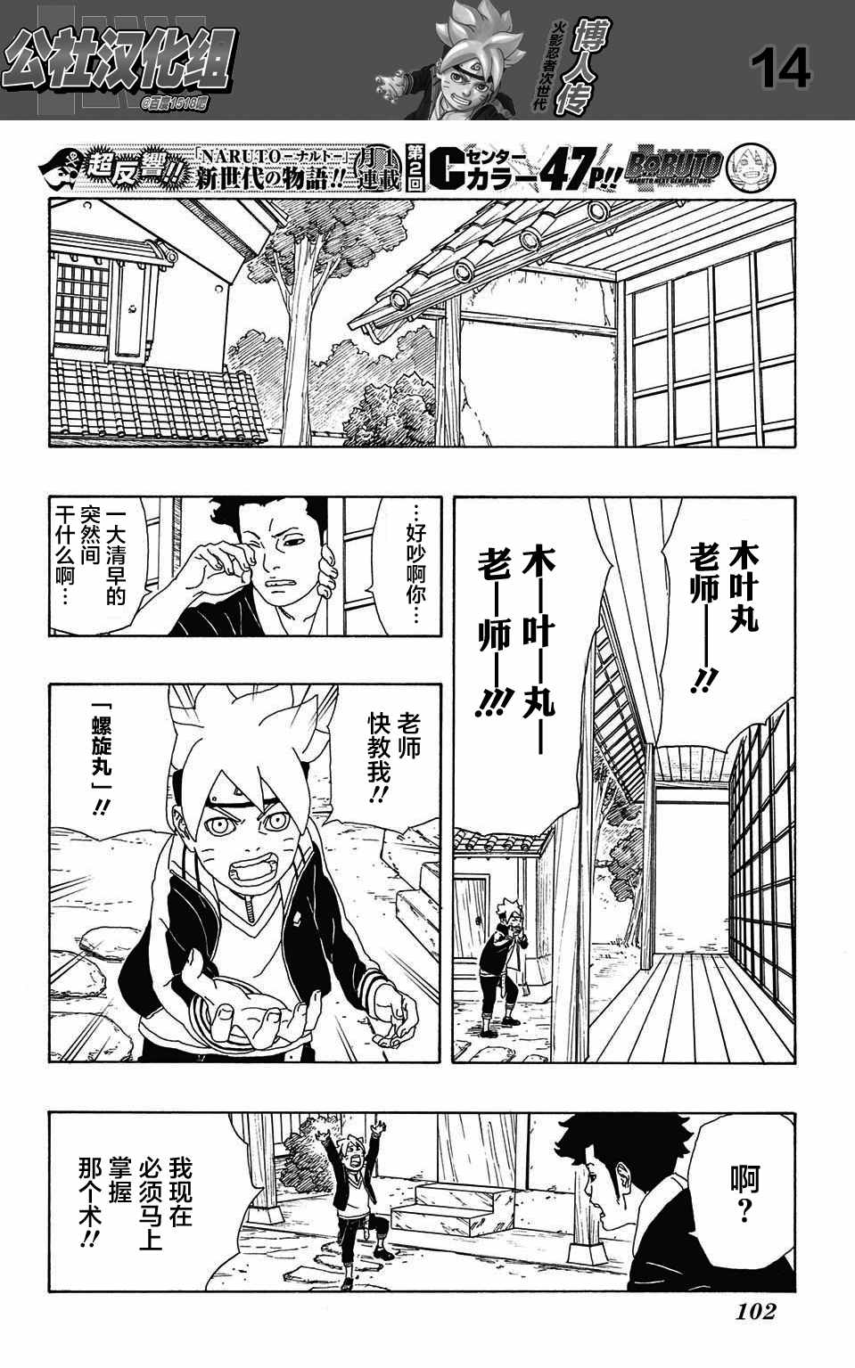 《博人传BORUTO》漫画最新章节第2话免费下拉式在线观看章节第【14】张图片