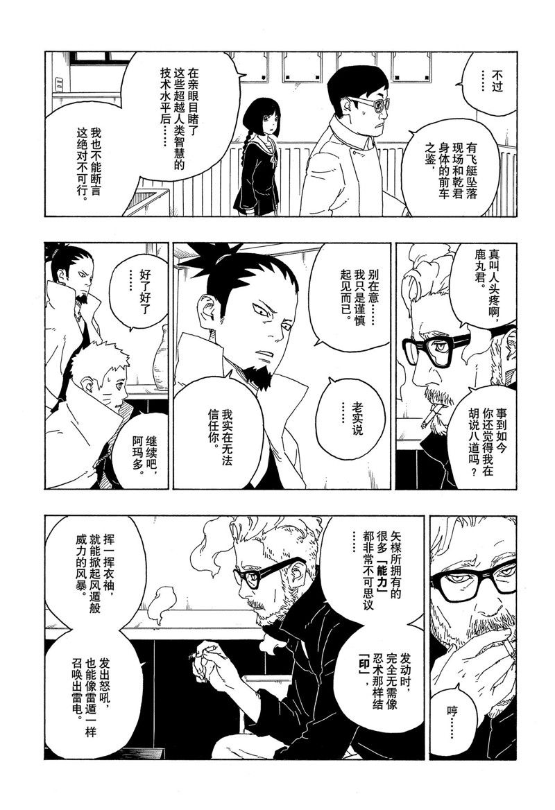 《博人传BORUTO》漫画最新章节第75话 试看版免费下拉式在线观看章节第【11】张图片