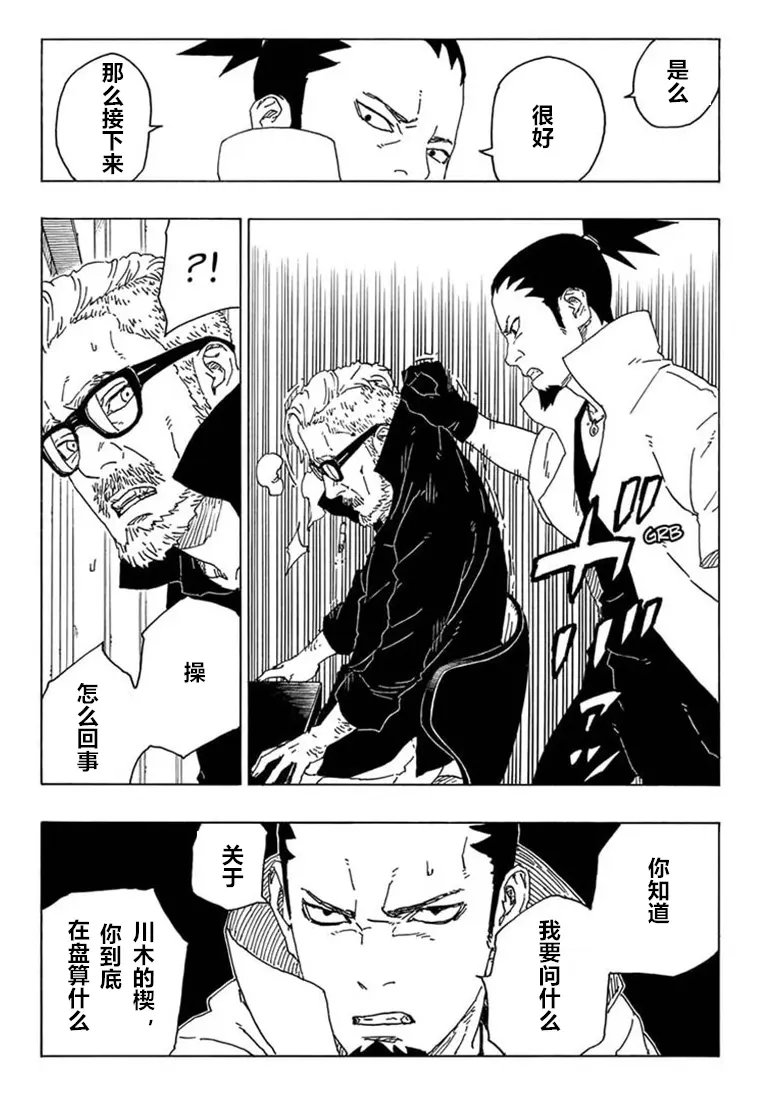 《博人传BORUTO》漫画最新章节第68话免费下拉式在线观看章节第【19】张图片