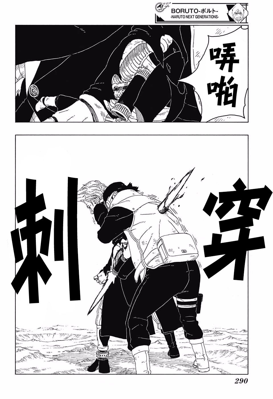 《博人传BORUTO》漫画最新章节第20话免费下拉式在线观看章节第【20】张图片