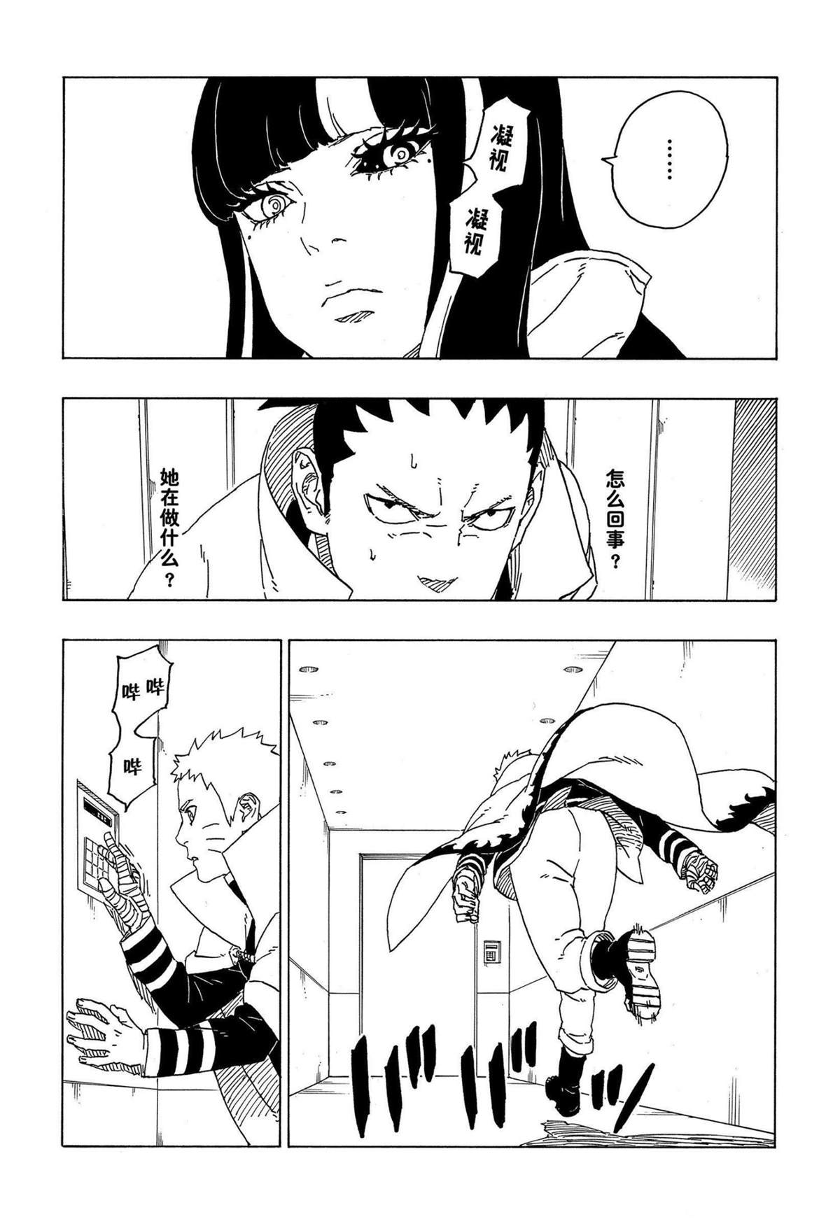 《博人传BORUTO》漫画最新章节第70话 试看版免费下拉式在线观看章节第【4】张图片