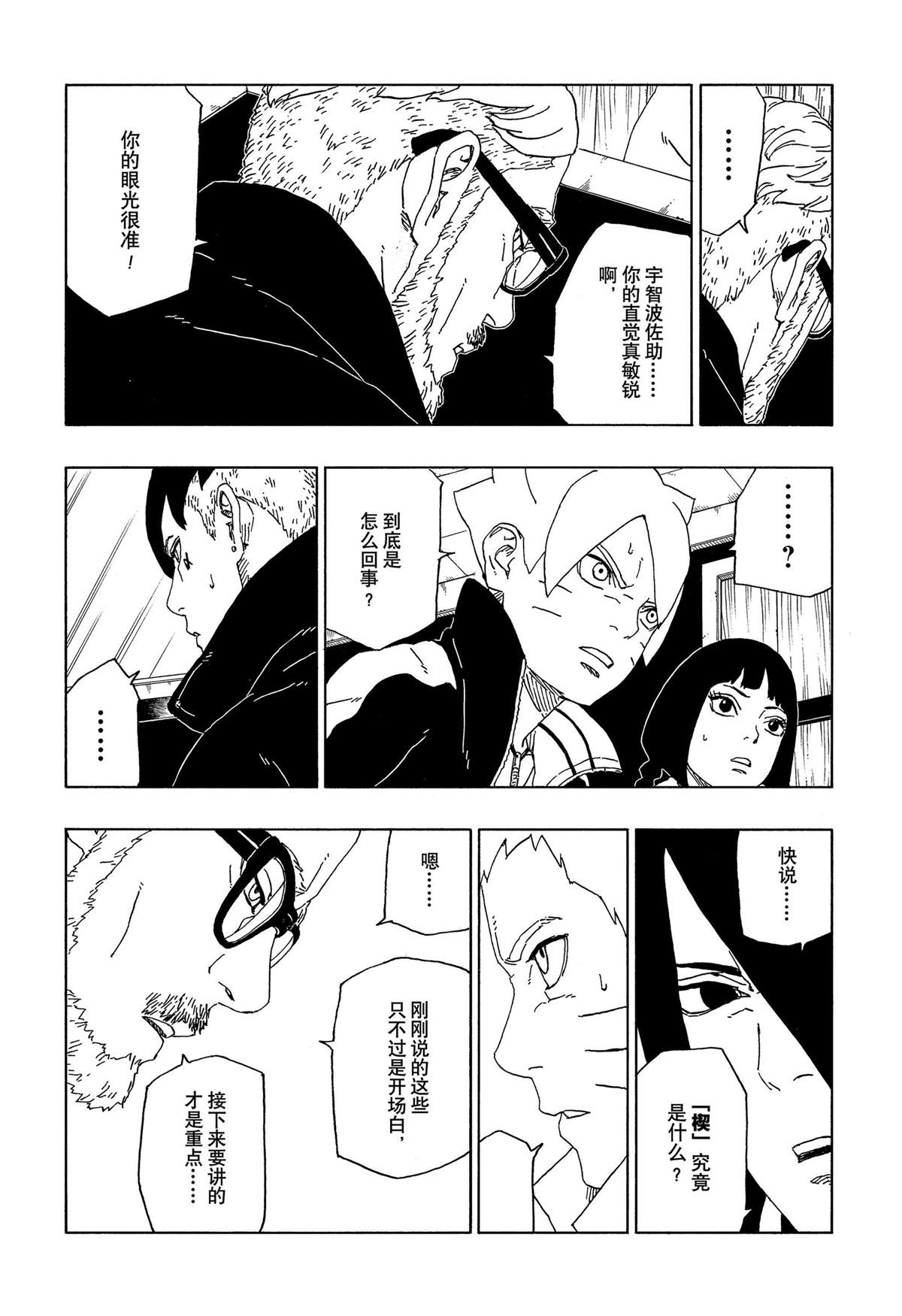 《博人传BORUTO》漫画最新章节第45话 试看版免费下拉式在线观看章节第【29】张图片