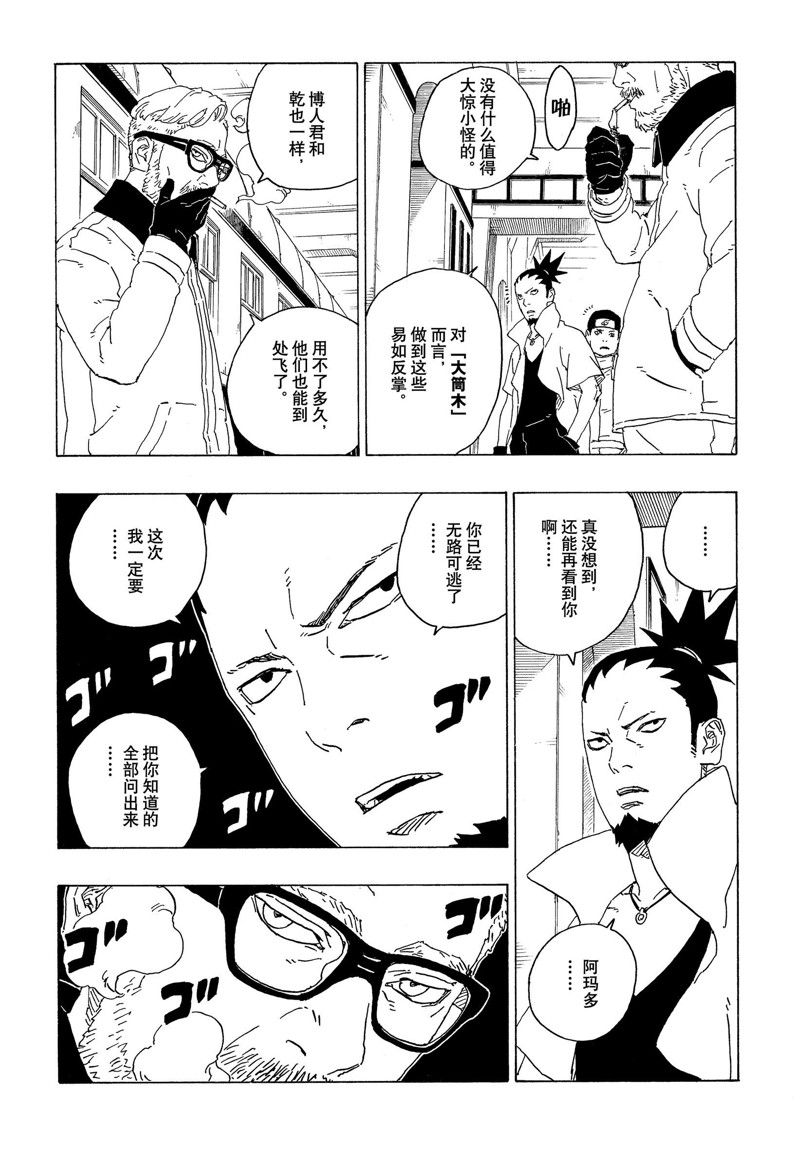 《博人传BORUTO》漫画最新章节第74话 试看版免费下拉式在线观看章节第【7】张图片