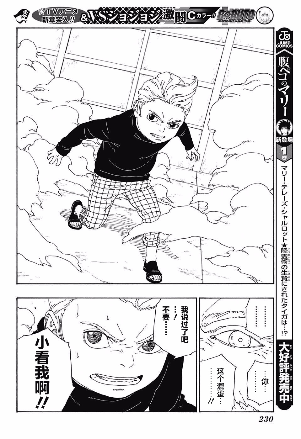 《博人传BORUTO》漫画最新章节第14话免费下拉式在线观看章节第【38】张图片