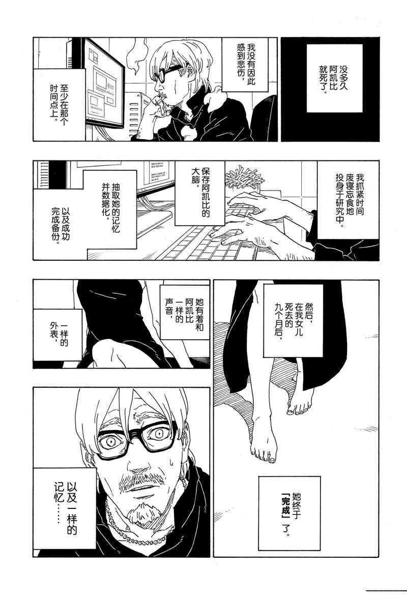 《博人传BORUTO》漫画最新章节第75话 试看版免费下拉式在线观看章节第【23】张图片