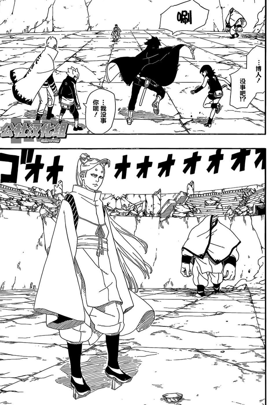 《博人传BORUTO》漫画最新章节第5话免费下拉式在线观看章节第【29】张图片