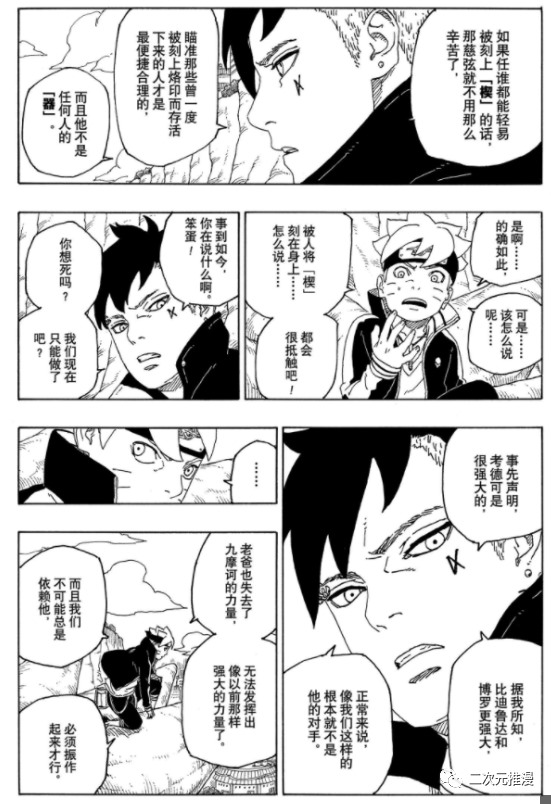 《博人传BORUTO》漫画最新章节第56话 试看版免费下拉式在线观看章节第【36】张图片