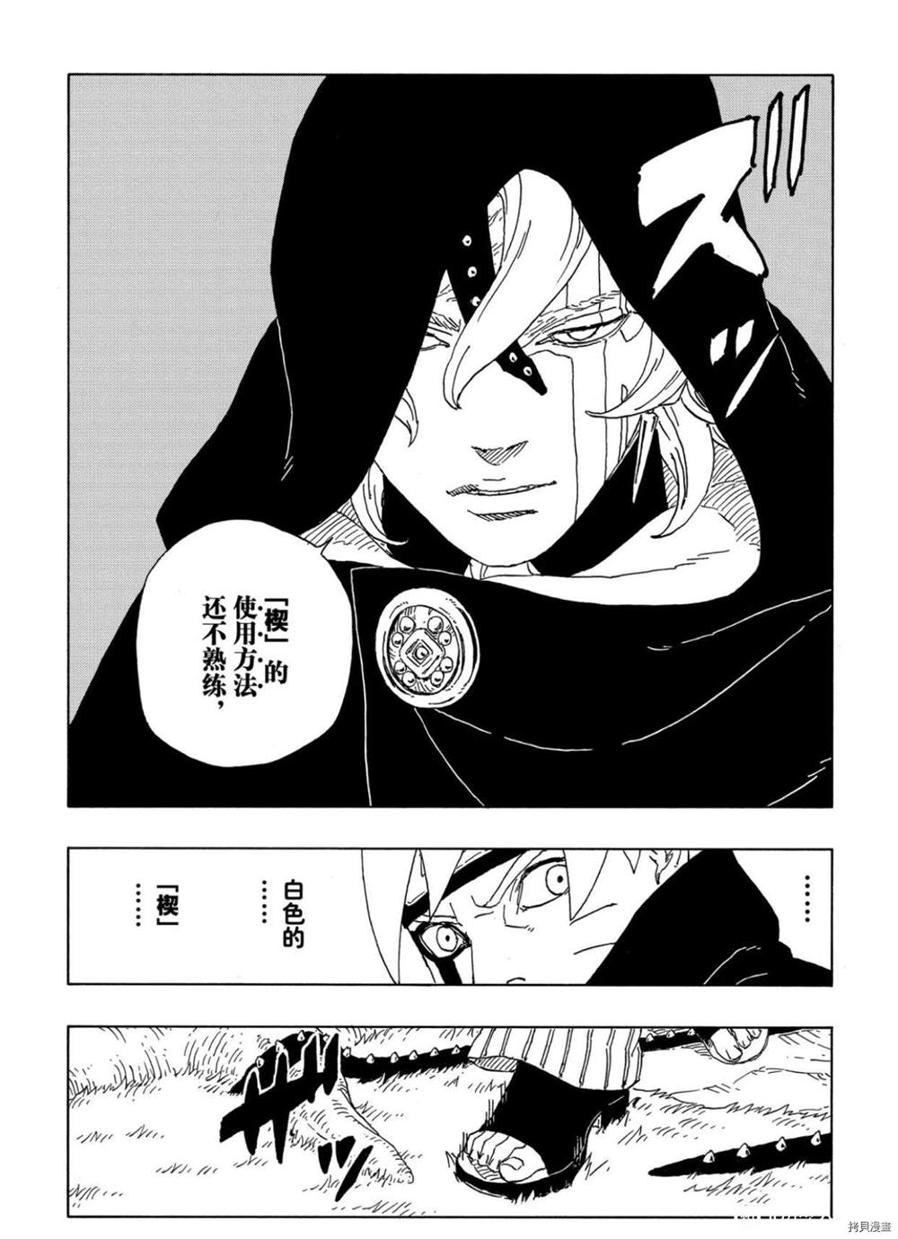 《博人传BORUTO》漫画最新章节第63话 试看版免费下拉式在线观看章节第【30】张图片