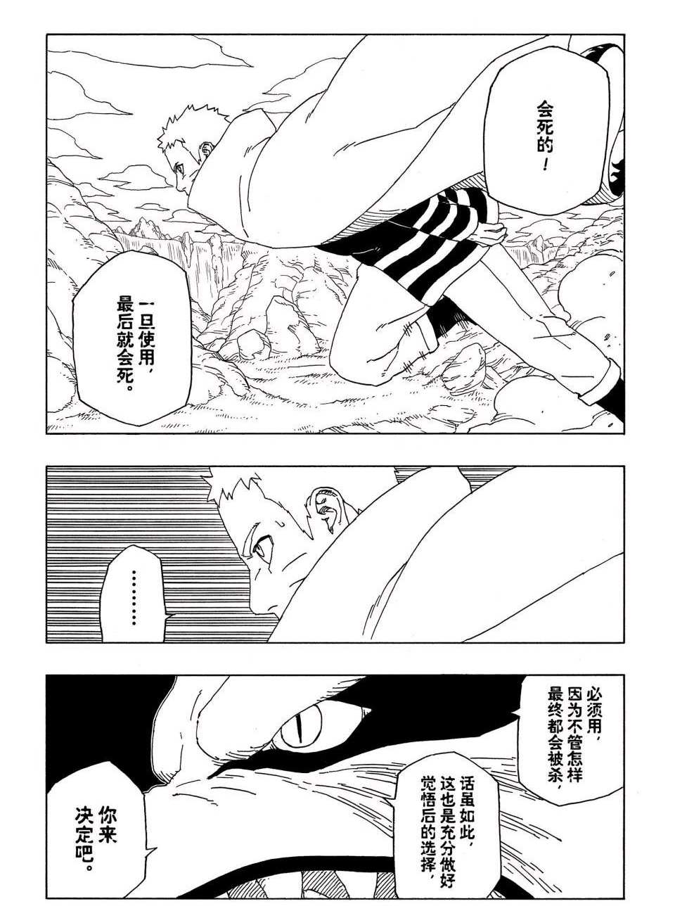 《博人传BORUTO》漫画最新章节第51话 试看版免费下拉式在线观看章节第【34】张图片