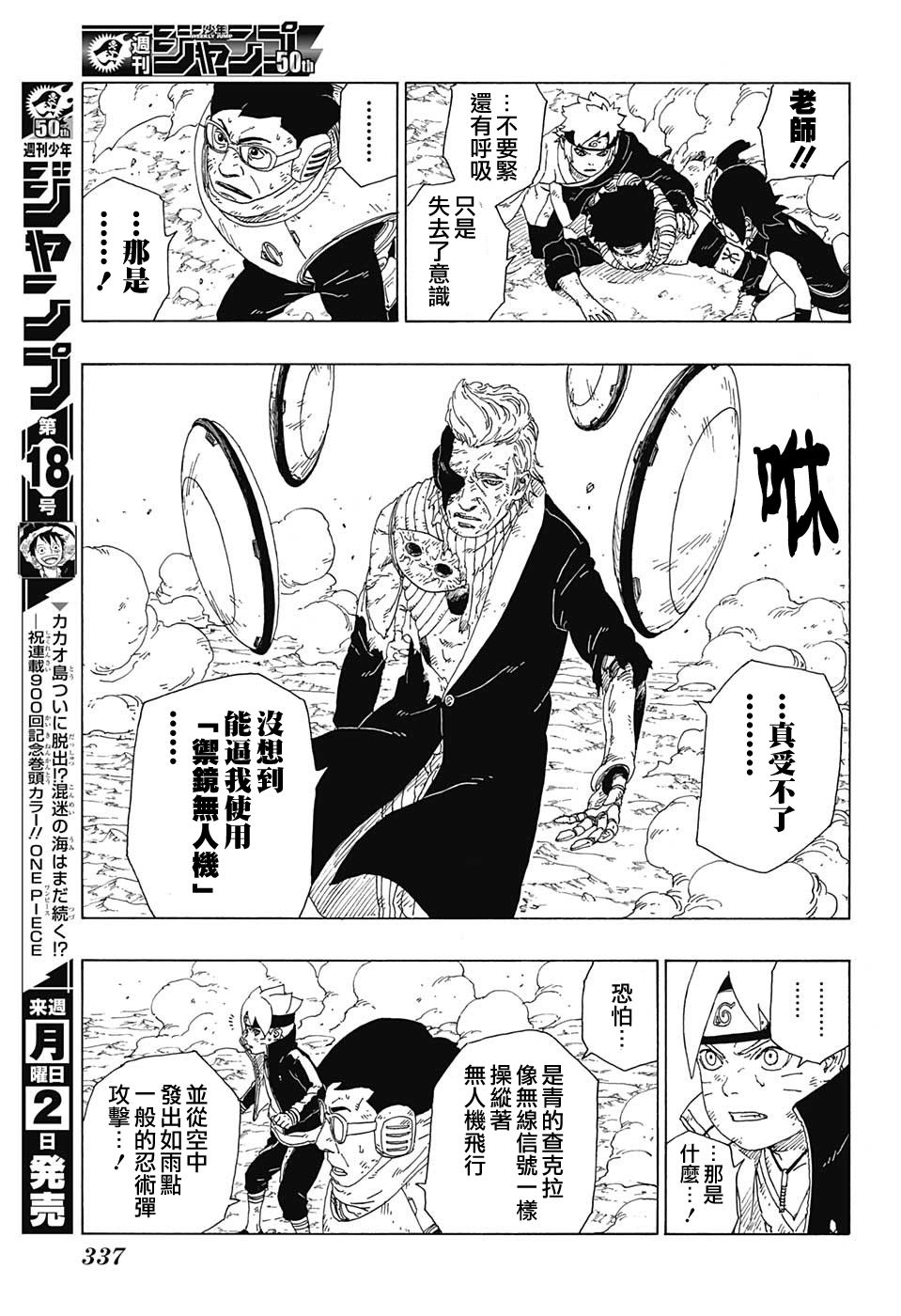 《博人传BORUTO》漫画最新章节第22话免费下拉式在线观看章节第【7】张图片