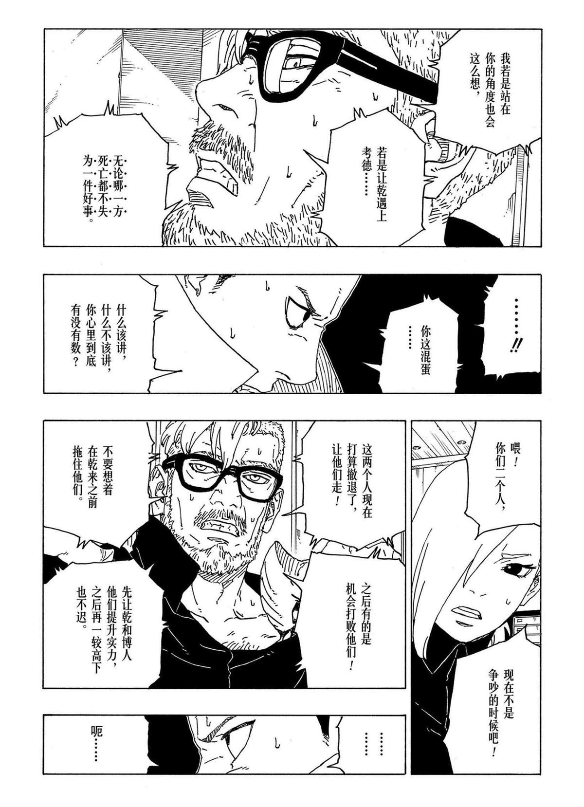 《博人传BORUTO》漫画最新章节第70话 试看版免费下拉式在线观看章节第【21】张图片