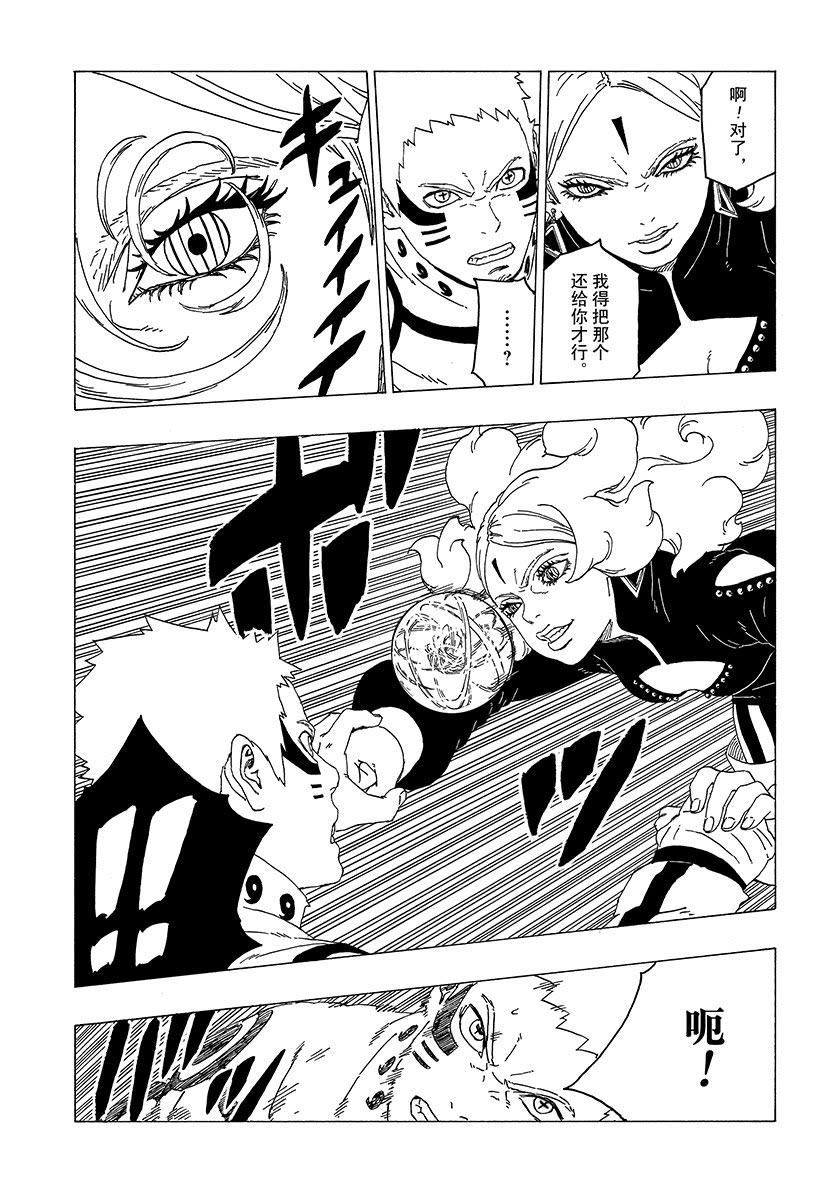 《博人传BORUTO》漫画最新章节第31话 试看版免费下拉式在线观看章节第【37】张图片